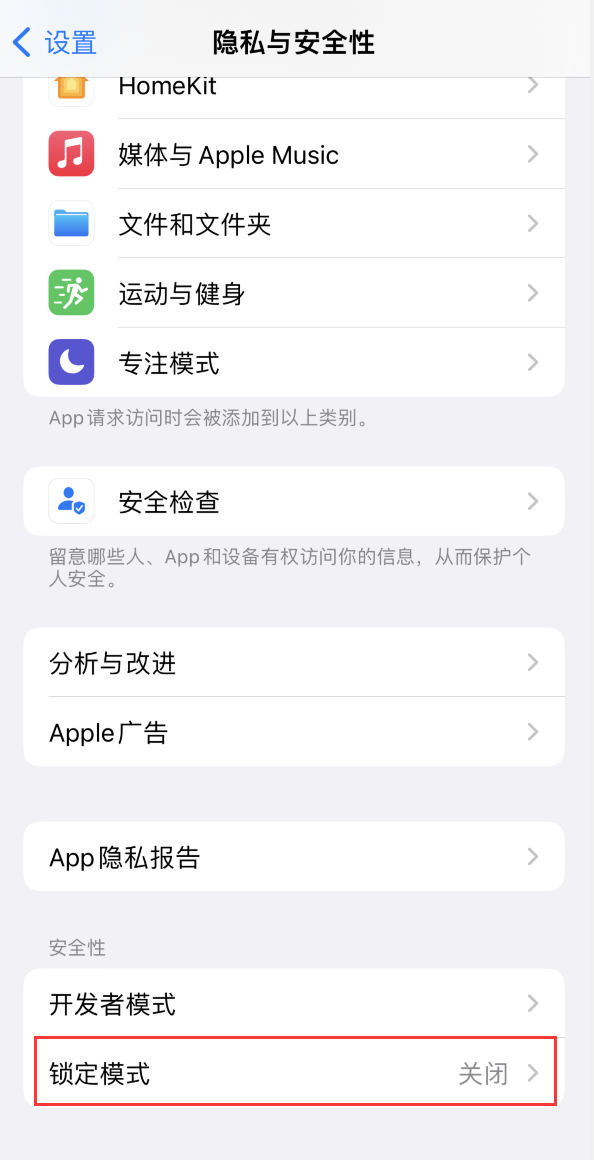 阳新苹果手机维修分享iOS 16 “锁定模式”是什么 