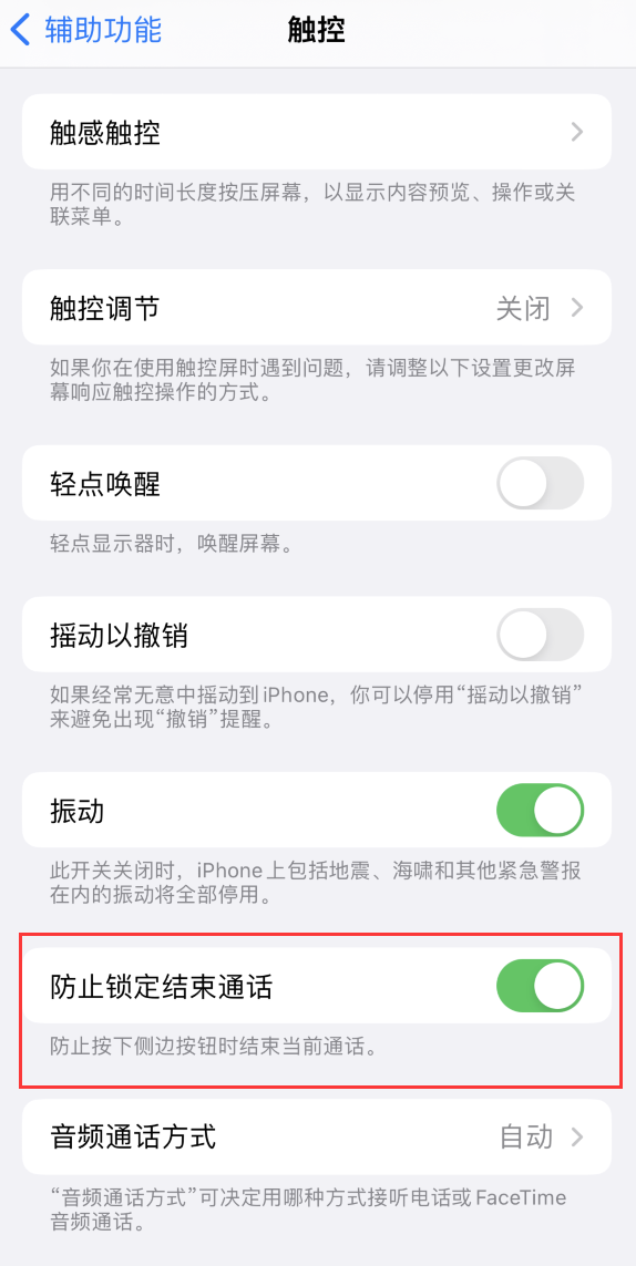 阳新苹果手机维修分享iOS 16 新增“防止锁定结束通话”选项，避免不小心挂断重要电话 