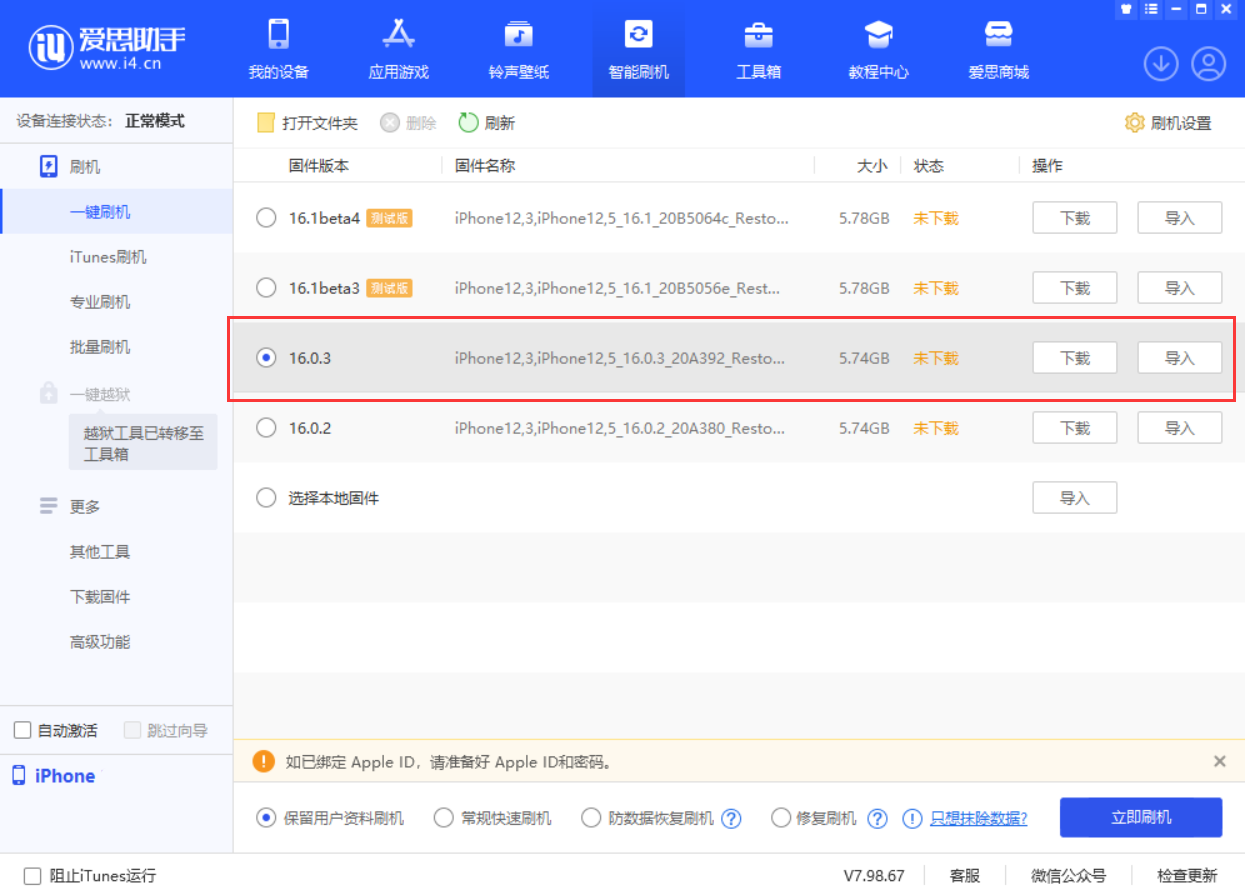 阳新苹果手机维修分享iOS 16.0.3更新内容及升级方法 