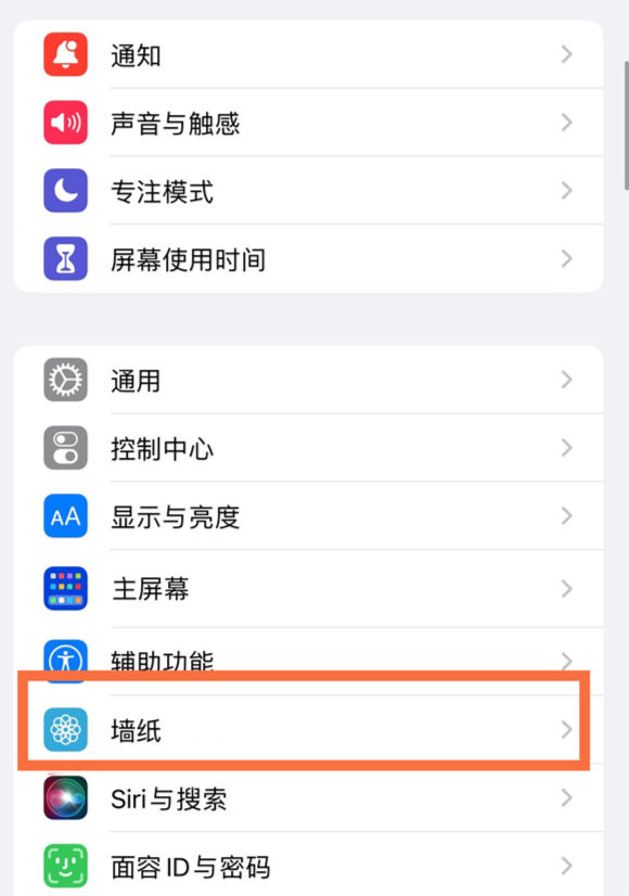 阳新苹果14维修分享iPhone 14壁纸设置教程 