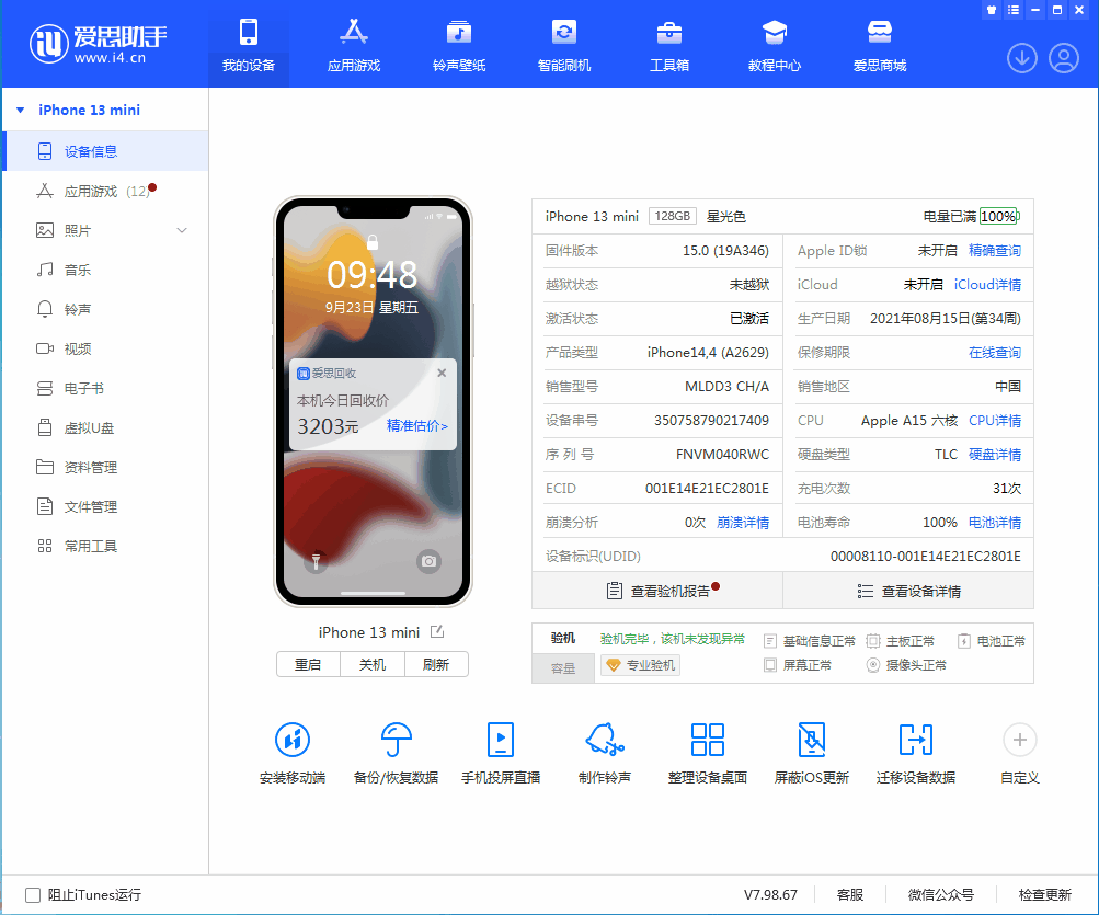 阳新苹果手机维修分享iOS 16.0.2值得升级吗 