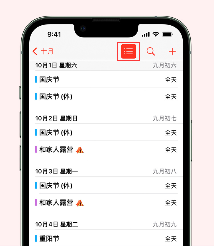 阳新苹果手机维修分享如何在 iPhone 日历中查看节假日和调休时间 