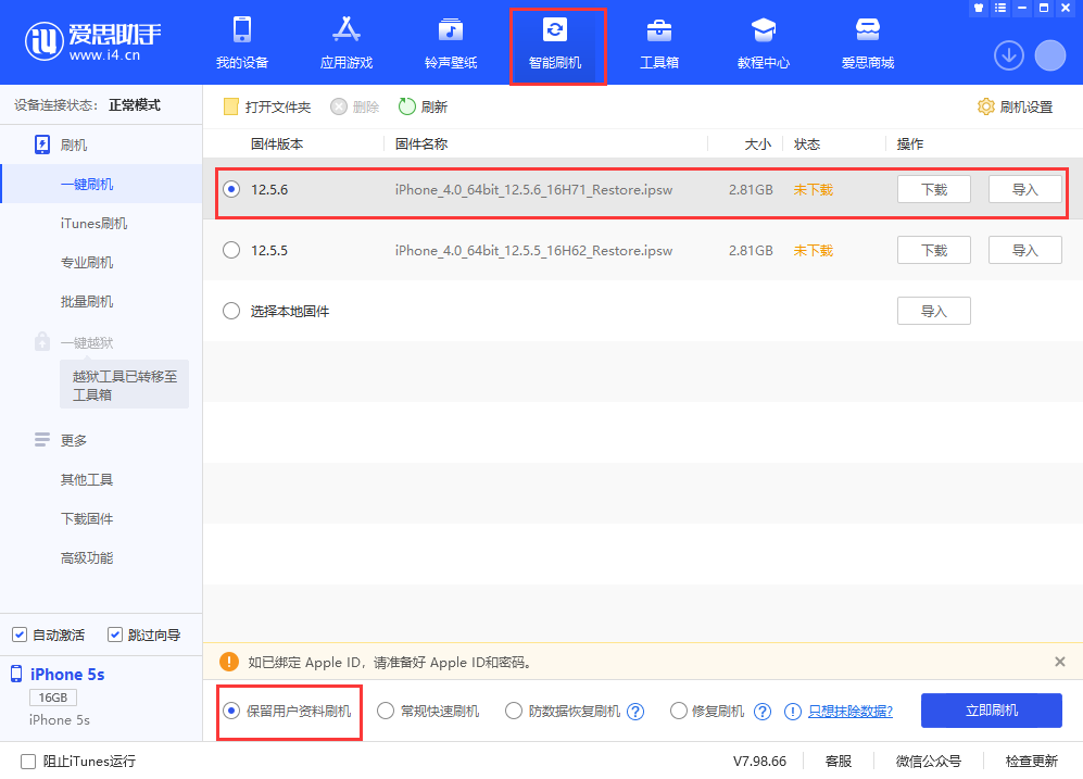 阳新苹果手机维修分享iPhone 5S、6等旧机型有必要升iOS 12.5.6吗 