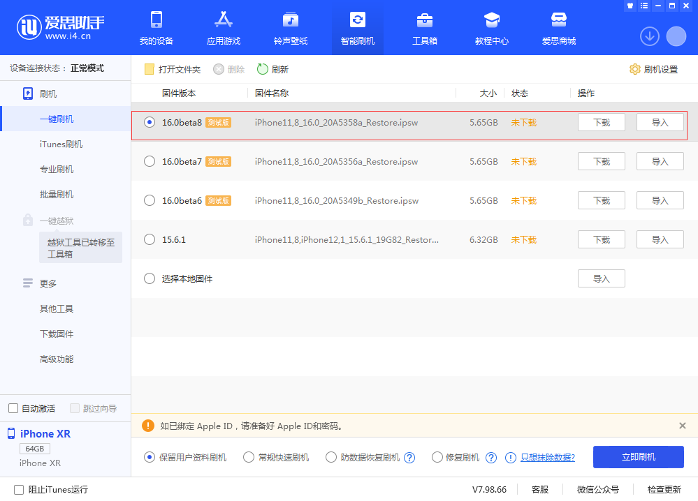 阳新苹果手机维修分享iOS 16 Beta 8更新内容及升级方法 