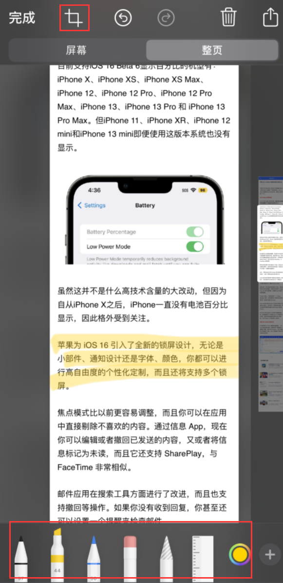 阳新苹果手机维修分享小技巧：在 iPhone 上给截屏图片做标记 