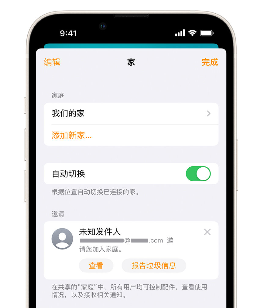 阳新苹果手机维修分享iPhone 小技巧：在“家庭”应用中删除和举报垃圾邀请 