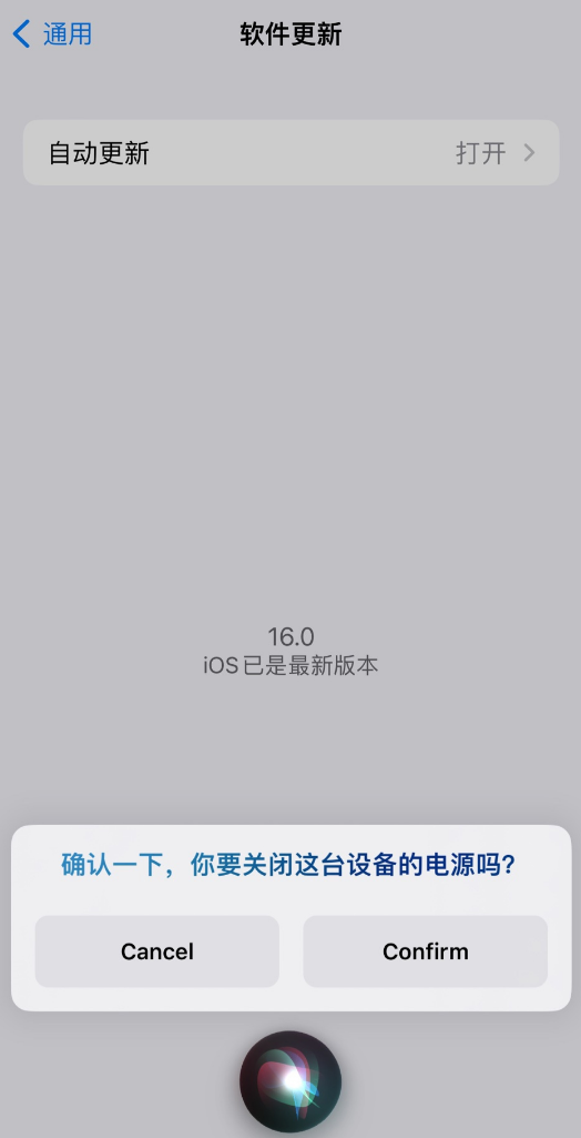 阳新苹果手机维修分享iOS 16 新功能：呼叫 Siri 即可让 iPhone 关机 