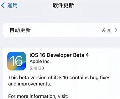 阳新苹果手机维修分享iOS16 Beta4 更新内容及升级建议 