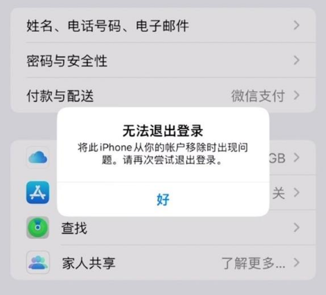 阳新苹果手机维修分享iOS 16.0无法退出Apple ID的问题解决了 
