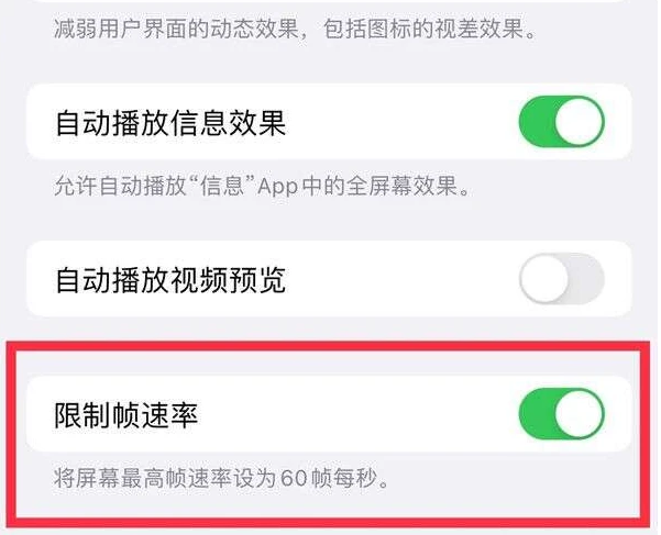 阳新苹果13维修分享iPhone13 Pro高刷是否可以手动控制 