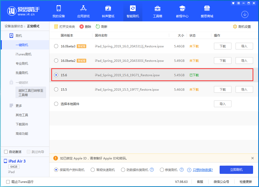 阳新苹果手机维修分享iOS15.6正式版更新内容及升级方法 