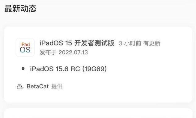 阳新苹果手机维修分享苹果iOS 15.6 RC版更新建议 