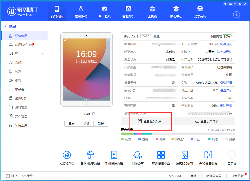 阳新苹果手机维修分享一分钟iPhone自检教程 