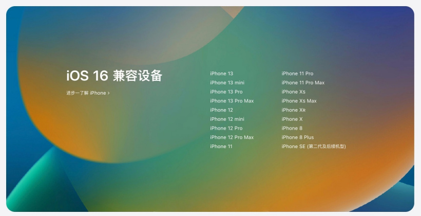 阳新苹果手机维修分享苹果 iOS 16 支持哪些机型 