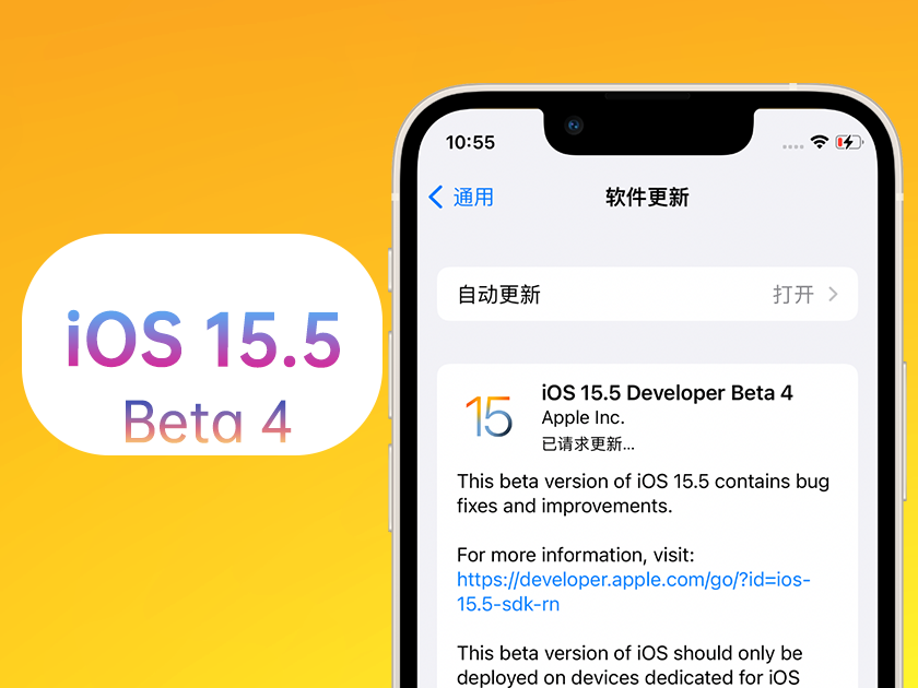 阳新苹果手机维修分享iOS 15.5 Beta4优缺点汇总 