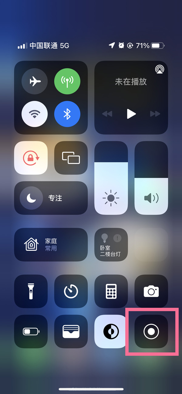 阳新苹果13维修分享iPhone 13屏幕录制方法教程 