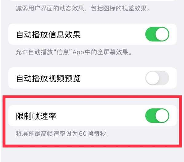 阳新苹果13维修分享iPhone13 Pro高刷设置方法 