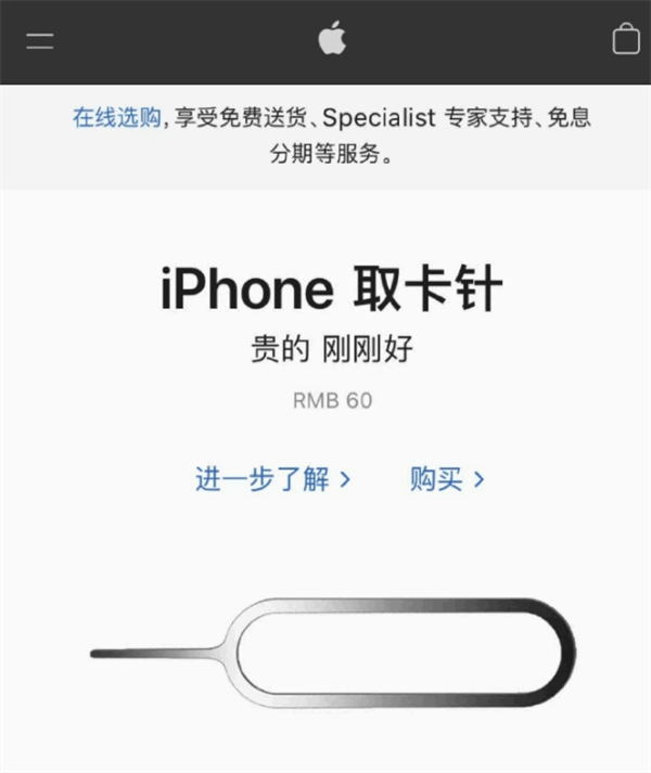 阳新苹果手机维修分享谁会买26元的iPhone取卡针 
