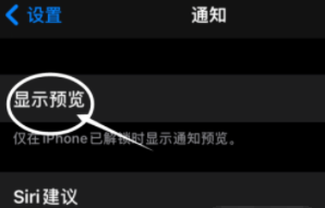 阳新苹果13维修分享iPhone 13隐藏通知方法教程 