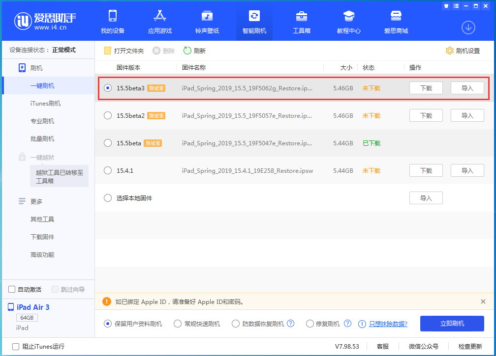 阳新苹果手机维修分享iOS15.5 Beta 3更新内容及升级方法 