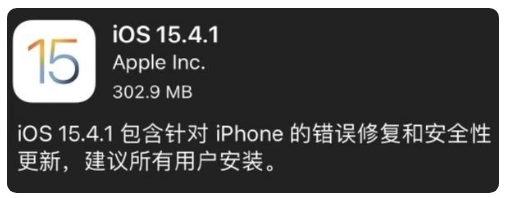 阳新苹果手机维修分享iOS 15.4.1正式版更新内容汇总 
