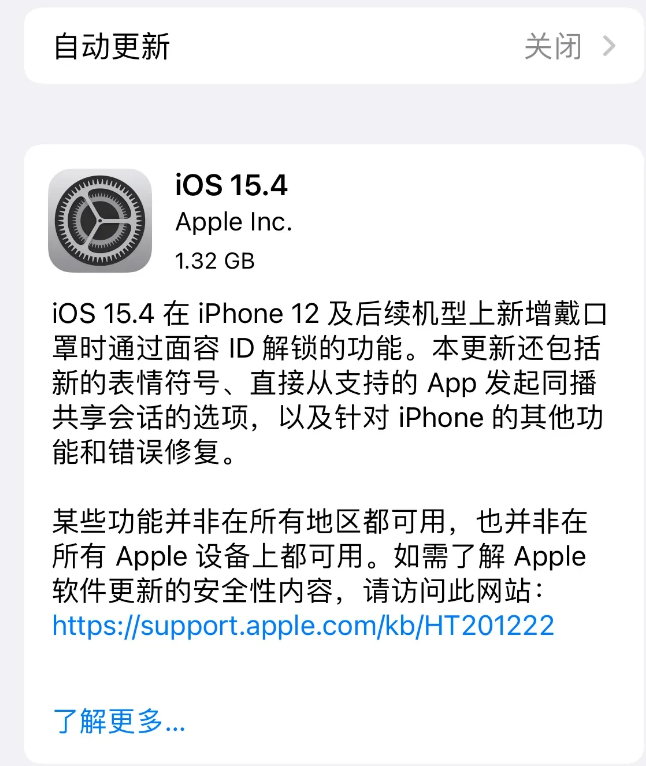 阳新苹果手机维修分享哪些机型不建议升级iOS 15.4 