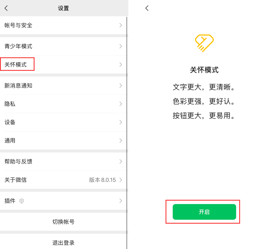 阳新苹果手机维修分享iOS 版微信新功能“关怀模式”：一键放大字体和图标 