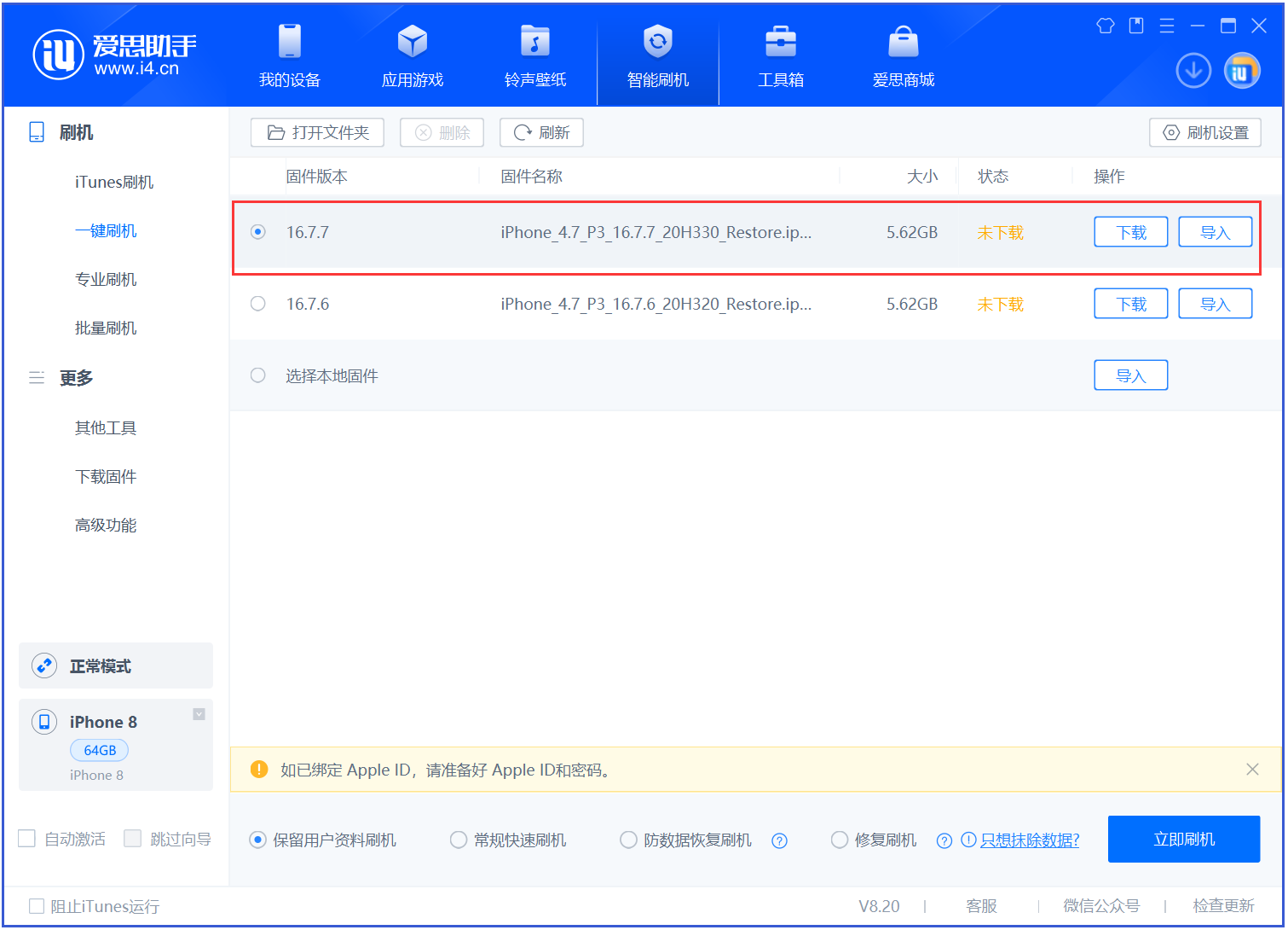 阳新苹果手机维修分享iOS 16.7.7正式版升级 