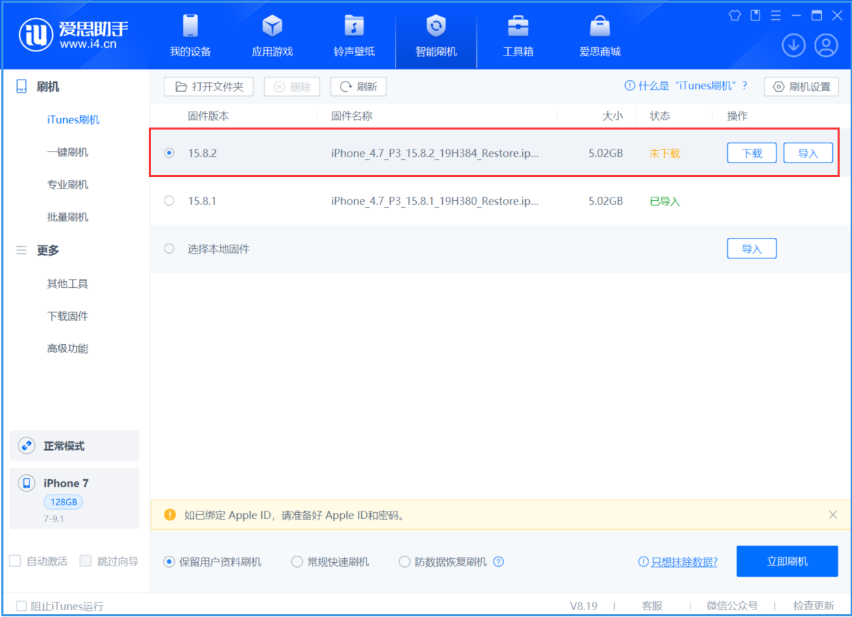 阳新苹果手机维修分享iOS 16.7.6/iOS 15.8.2正式版一键刷机教程 