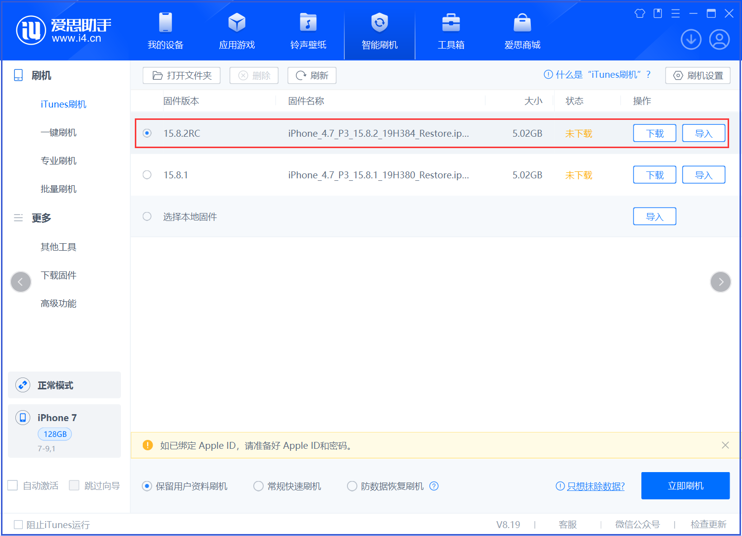 阳新苹果手机维修分享iOS 16.7.6RC/iOS 15.8.2RC一键刷机教程 