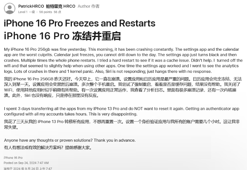 阳新苹果16维修分享iPhone 16 Pro / Max 用户遇随机卡死 / 重启问题 