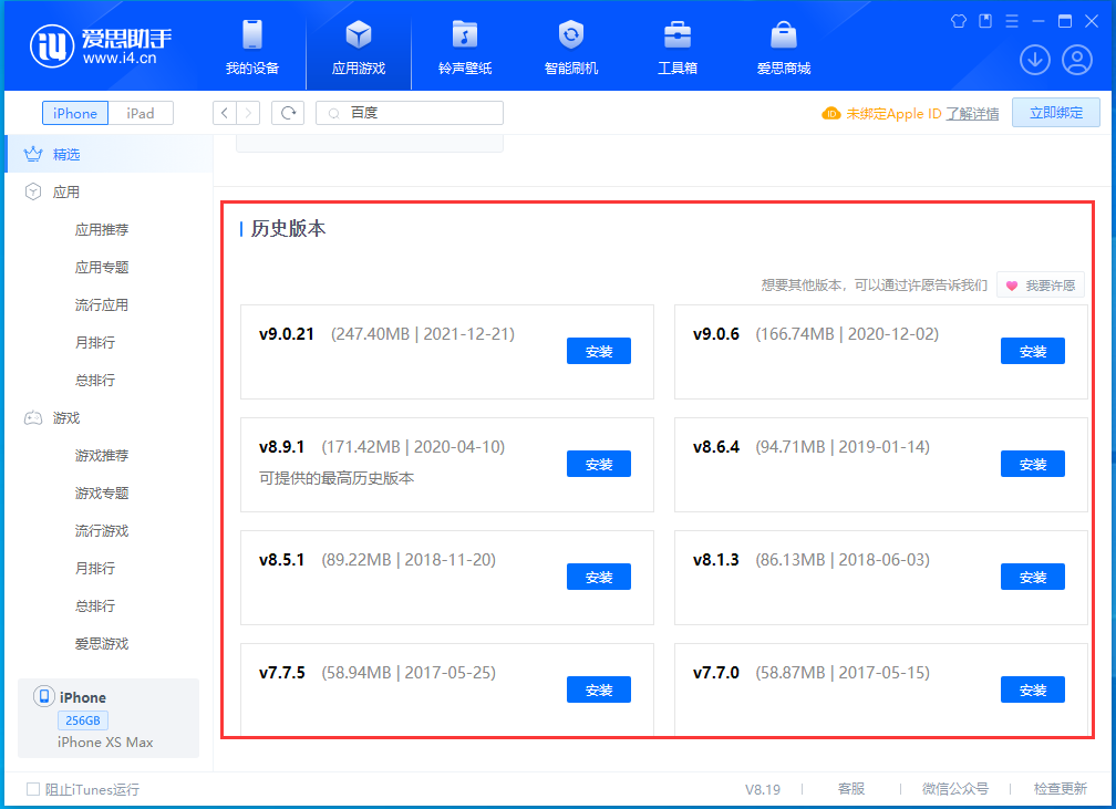 阳新苹果手机维修分享苹果应用如何下载历史版本的App 