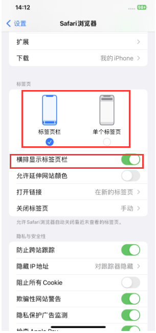 阳新苹果手机维修分享Safari浏览器如何切换标签栏位置 