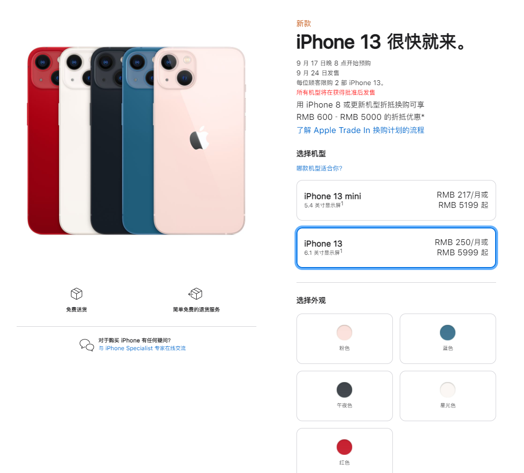 阳新苹果手机维修分享iPhone 13系列售价是多少 