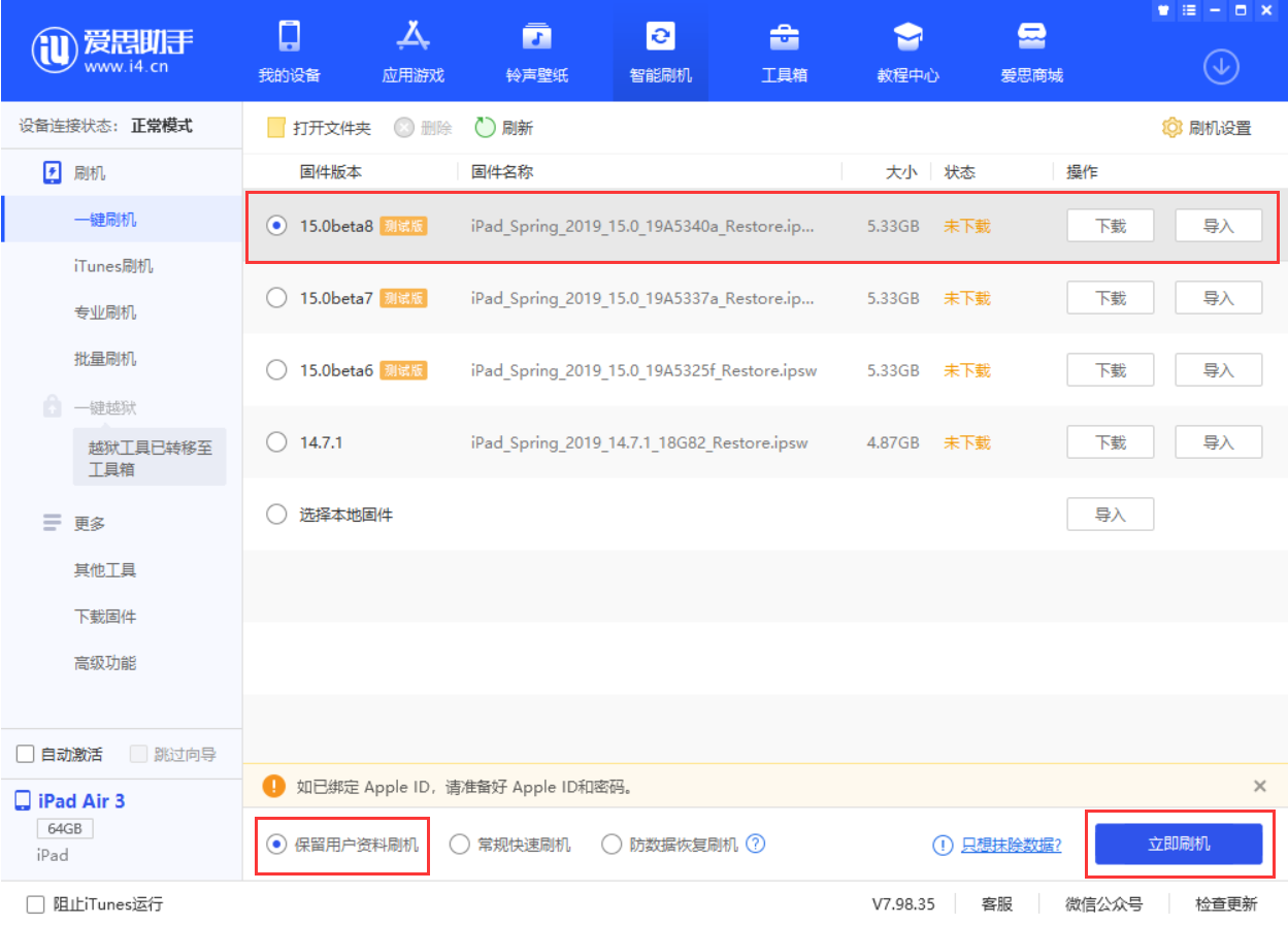阳新苹果手机维修分享iOS15 beta 8更新内容及升级方法教程 