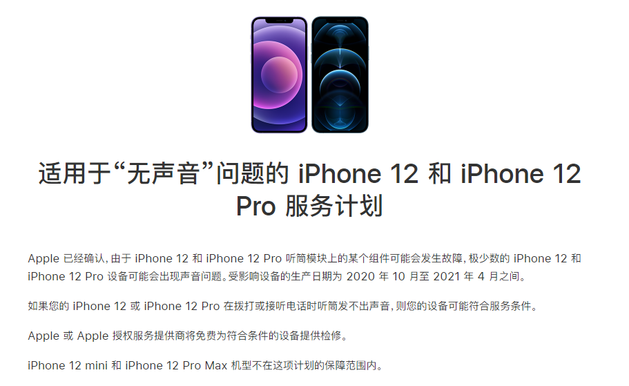 阳新苹果手机维修分享iPhone 12/Pro 拨打或接听电话时无声音怎么办 