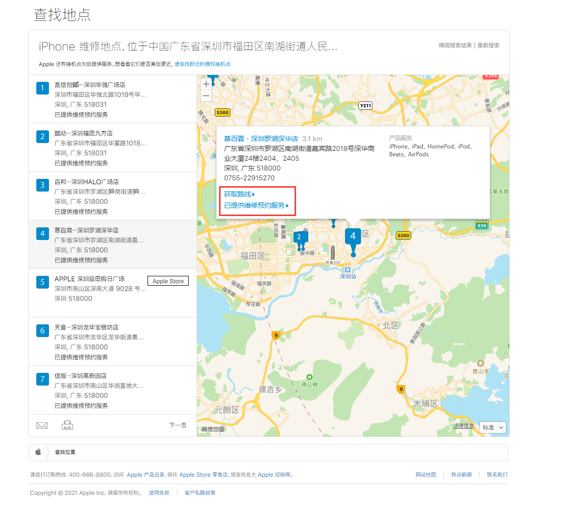 阳新苹果手机维修分享如何快速查找最近的苹果官方授权维修点 
