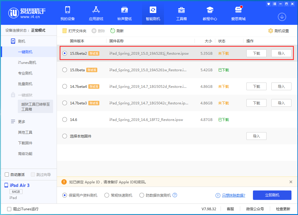 阳新苹果手机维修分享iOS15 beta2修订版更新了什么内容 