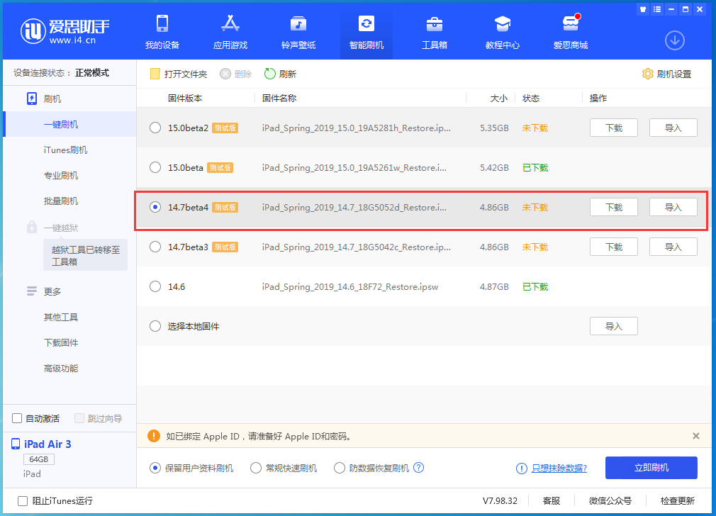 阳新苹果手机维修分享iOS 14.7 beta 4更新内容及升级方法教程 