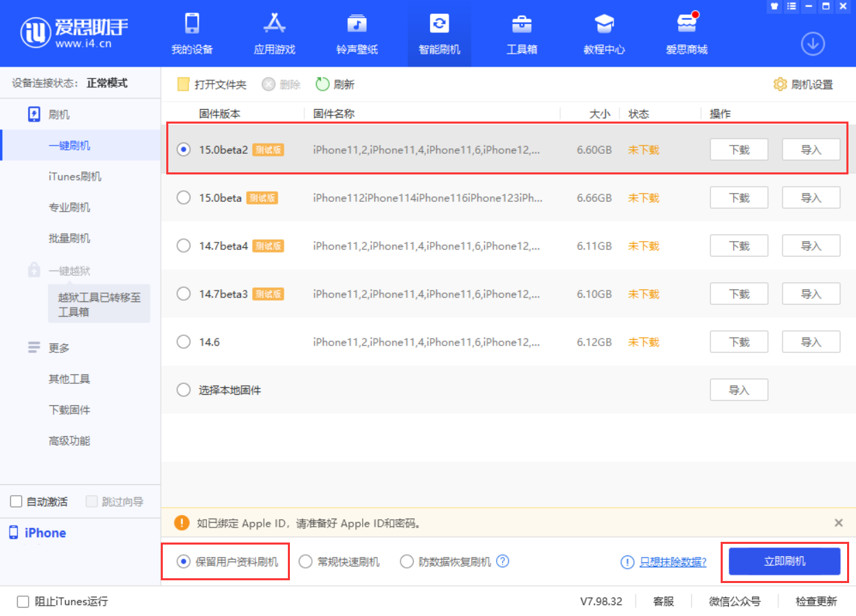 阳新苹果手机维修分享iOS 15.0 公测版与 iOS 15 beta 2 测试版有什么区别 