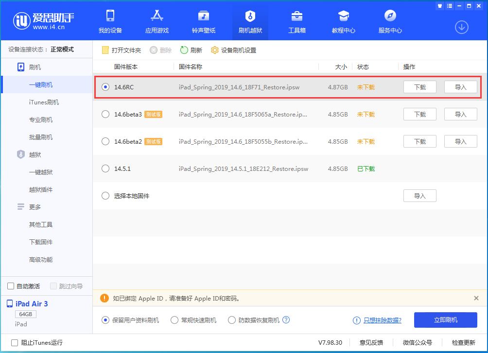 阳新苹果手机维修分享iOS14.6RC版更新内容及升级方法 