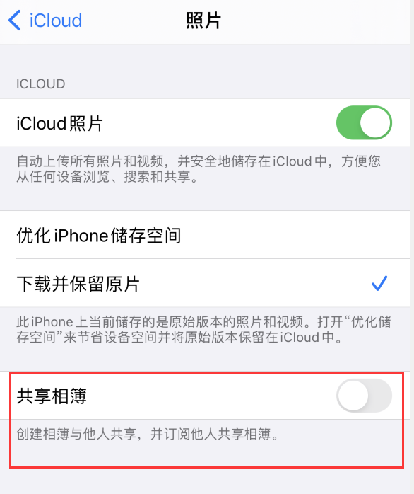 阳新苹果手机维修分享iPhone 总是收到共享相簿广告，如何解决 