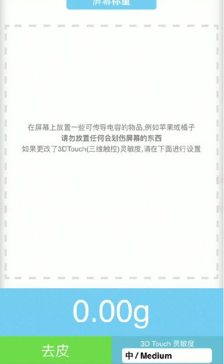 阳新苹果手机维修分享iPhone手机称重的步骤 