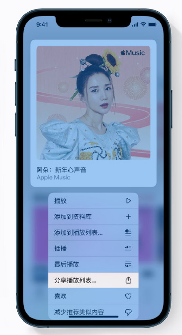 阳新苹果手机维修分享Apple Music 新增新年歌单，快来分享给好友 