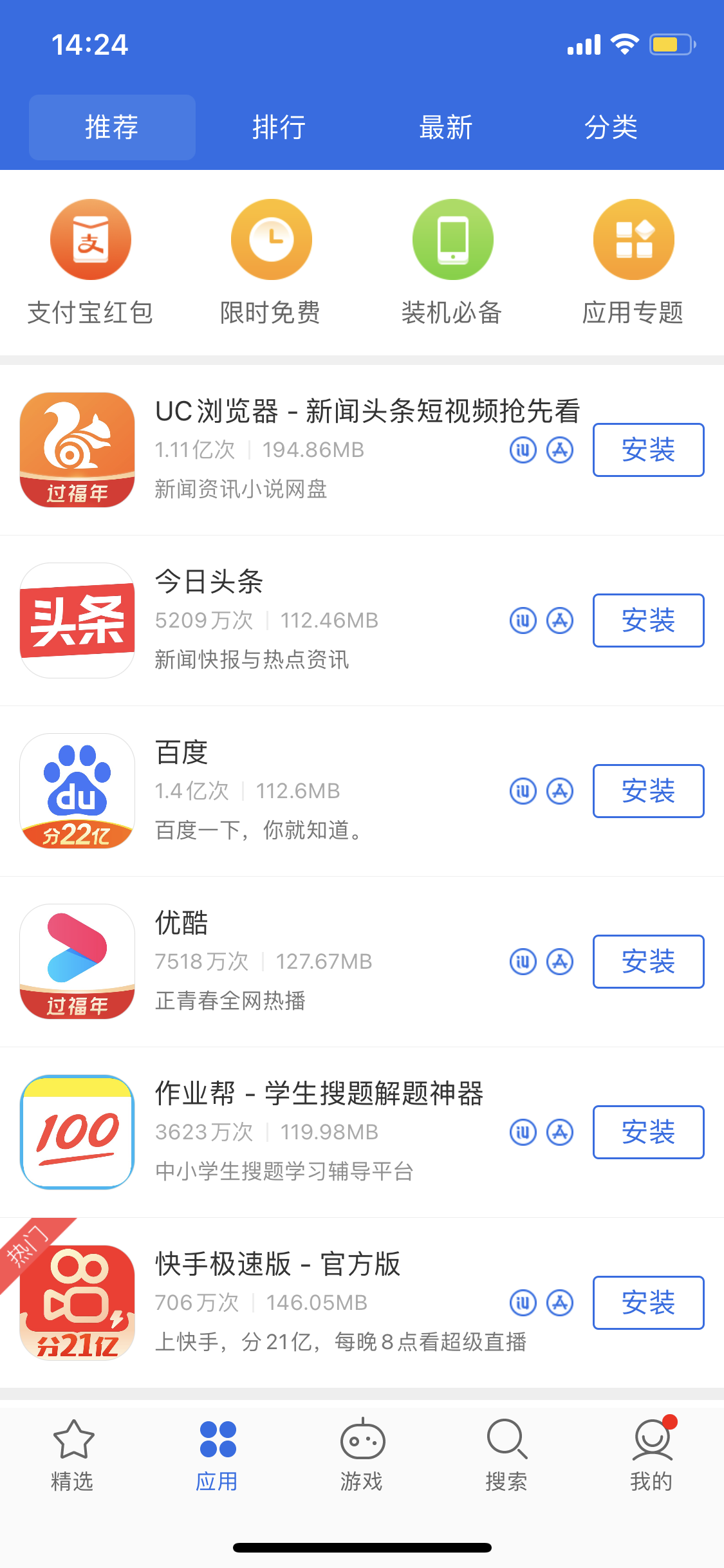 阳新苹果手机维修分享iPhone 12 免输入密码下载应用的三种方法 