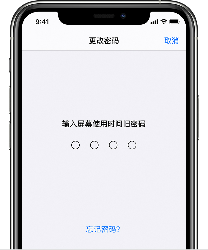 阳新苹果手机维修分享iOS 14 忘记屏幕使用时间密码怎么办 