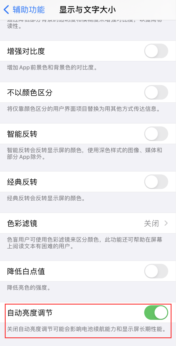 阳新苹果手机维修分享iPhone 自动亮度调节失灵怎么办 