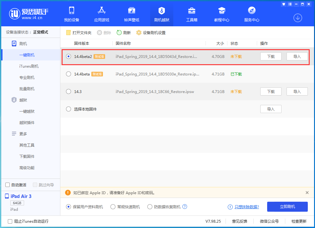 阳新苹果手机维修分享iOS 14.4 Beta 2更新内容及升级方法 