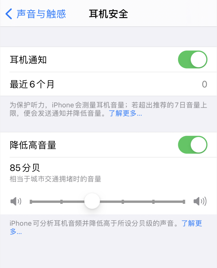 阳新苹果手机维修分享iOS 14 新增保护听力功能 