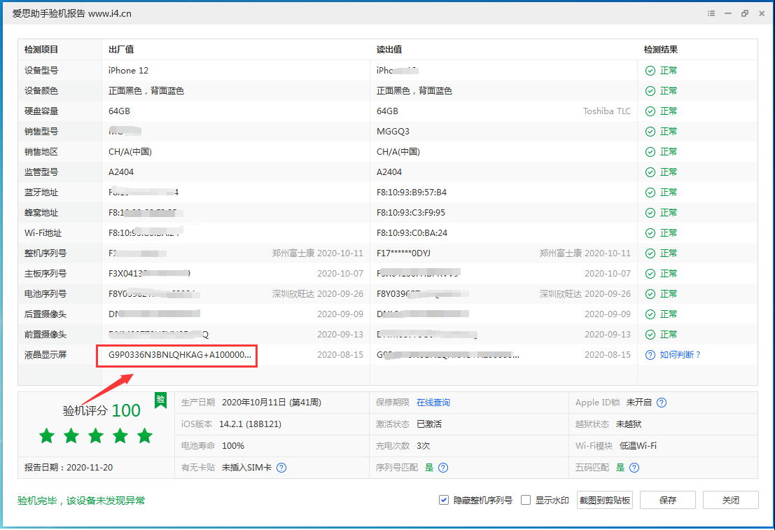 阳新苹果手机维修分享iPhone12全系列屏幕变绿是什么原因造成的 